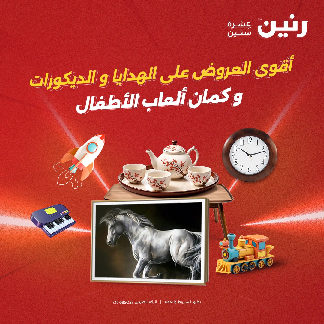 raneen offers from 2aug to 7aug 2025 عروض رنين من 2 أغسطس حتى 7 أغسطس 2025 صفحة رقم 129